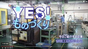 画像：SBC「YES!ものづくり」の取材を受けました